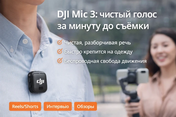 DJI Mic 3 беспроводной микрофон DJI Mic 3 беспроводной микрофон – купить в Москве, фото 2