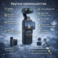 DJI Osmo Pocket 3 Creator Combo