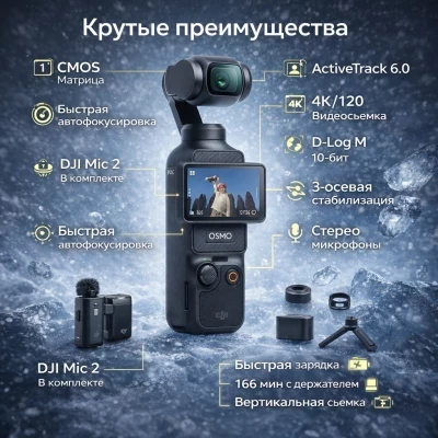 DJI Osmo Pocket 3 Creator Combo – купить в Москве