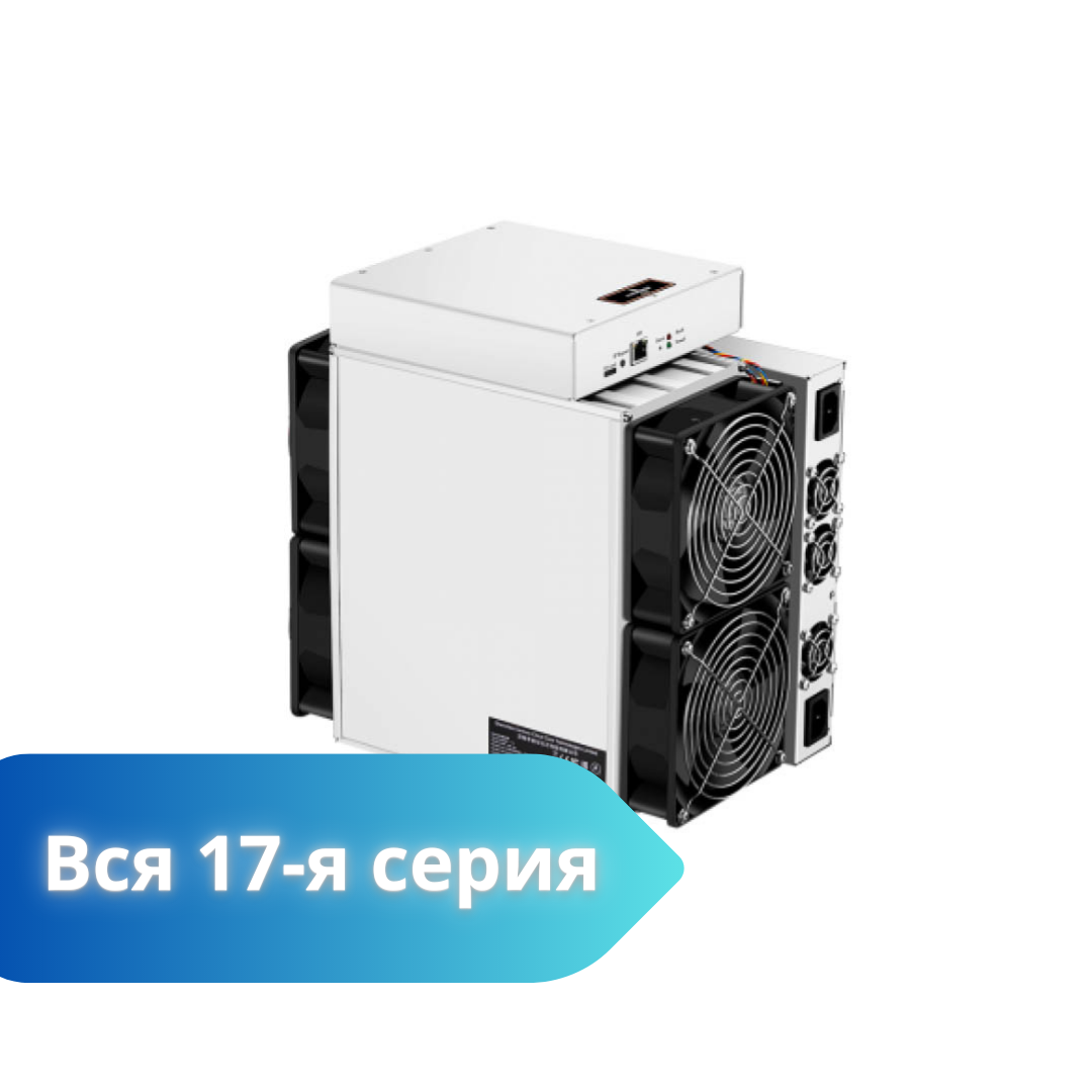 Bitmain 17-я серия