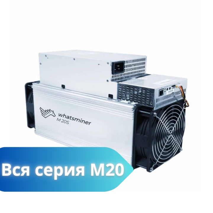 Whatsminer серия M20 Whatsminer серия M20 – купить в Москве
