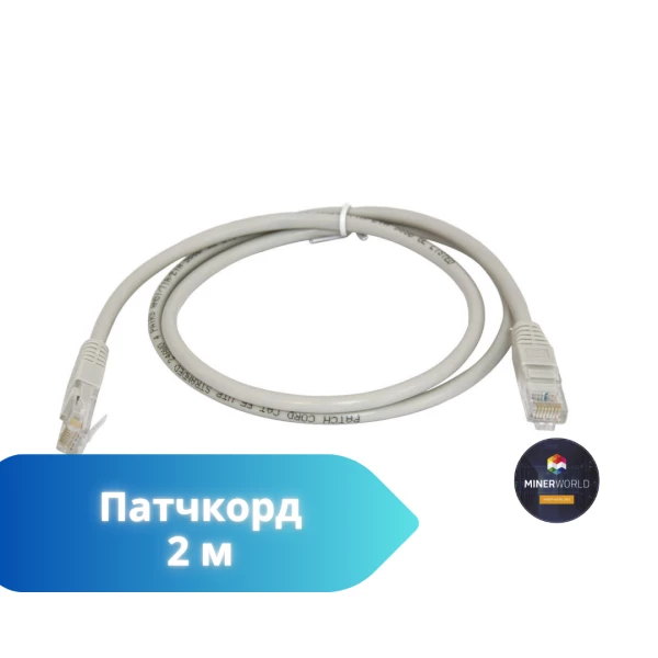 Патчкорд 2 м – купить в Москве, фото 1
