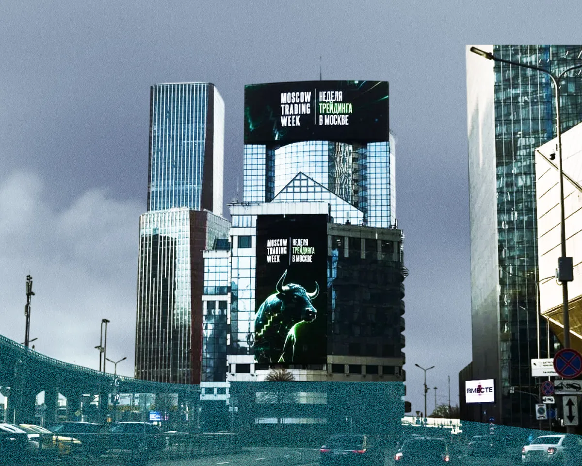 В Москве пройдет масштабная конференция Moscow Trading Week 2026